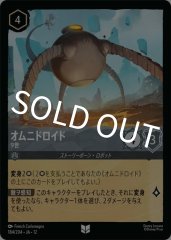 オムニドロイド - 9世（UNCOMMON）