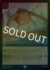 オムニドロイド - 9世（UNCOMMON/FOIL）