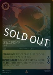 オムニドロイド - 10世（RARE/FOIL）