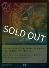 三本の矢（UNCOMMON/FOIL）