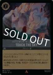 TOUCH THE SKY - タッチ・ザ・スカイ（RARE）
