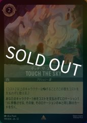TOUCH THE SKY - タッチ・ザ・スカイ（RARE/FOIL）