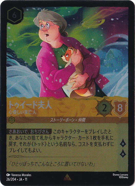 トゥイード夫人 - 心優しい未亡人（RARE/FOIL）