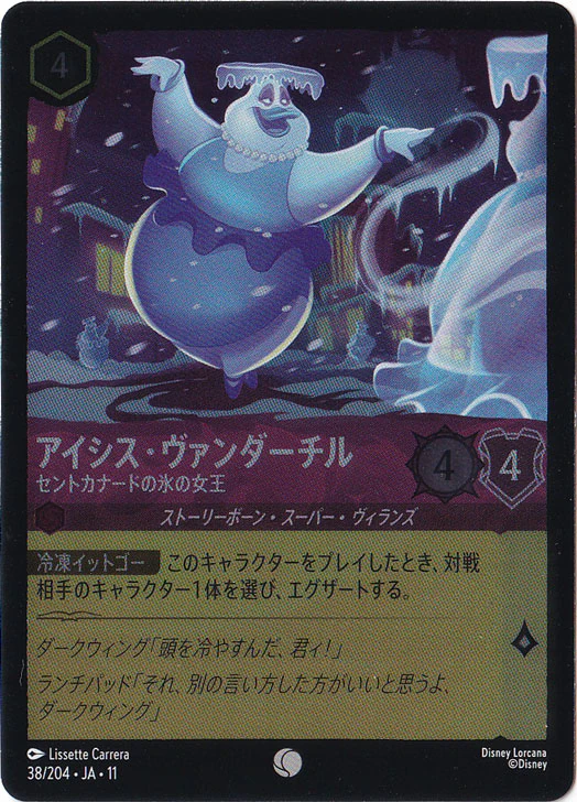 アイシス・ヴァンダーチル - セントカナードの氷の女王（COMMON/FOIL）