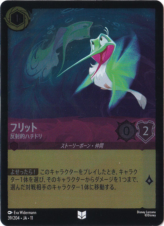 フリット - 反射的ハチドリ（UNCOMMON/FOIL）