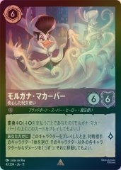 モルガナ・マカーバー - 改心した呪文使い（RARE/FOIL）