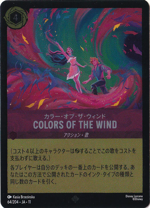 COLORS OF THE WIND - カラー・オブ・ザ・ウィンド（SUPER_RARE/FOIL）