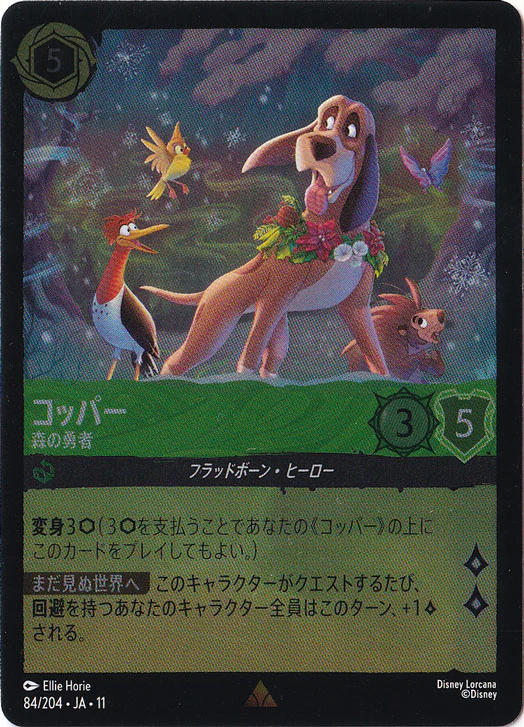 コッパー - 森の勇者（RARE/FOIL）