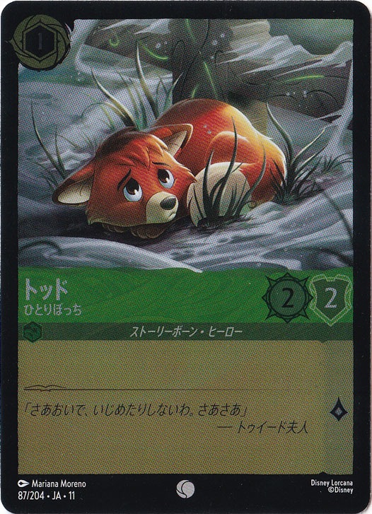 トッド - ひとりぼっち（COMMON/FOIL）