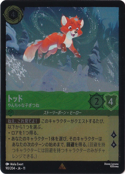トッド - やんちゃな子ぎつね（RARE/FOIL）