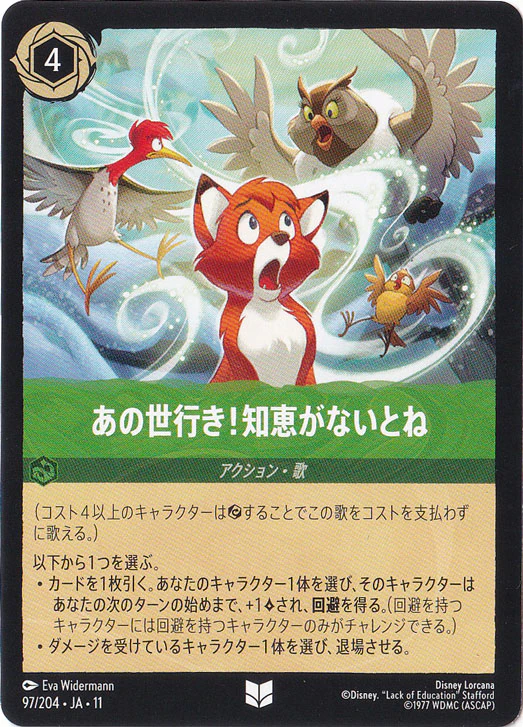 あの世行き!知恵がないとね（UNCOMMON）