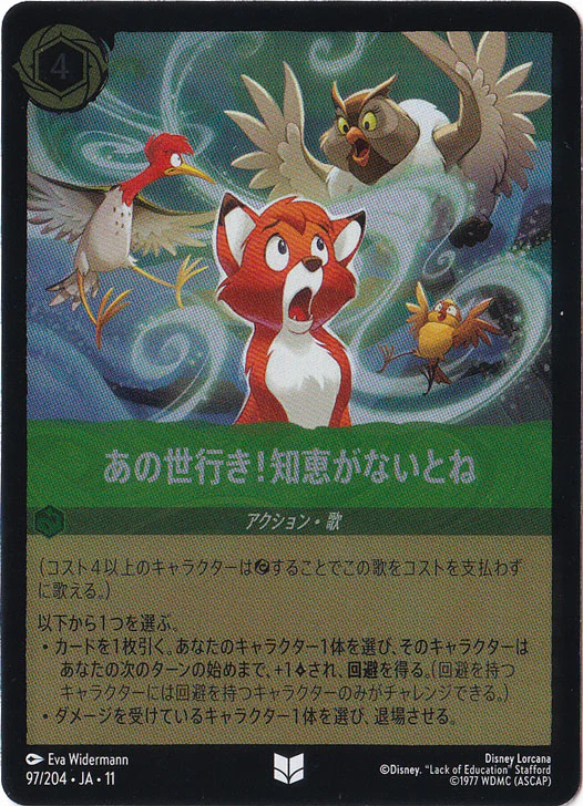 あの世行き!知恵がないとね（UNCOMMON/FOIL）