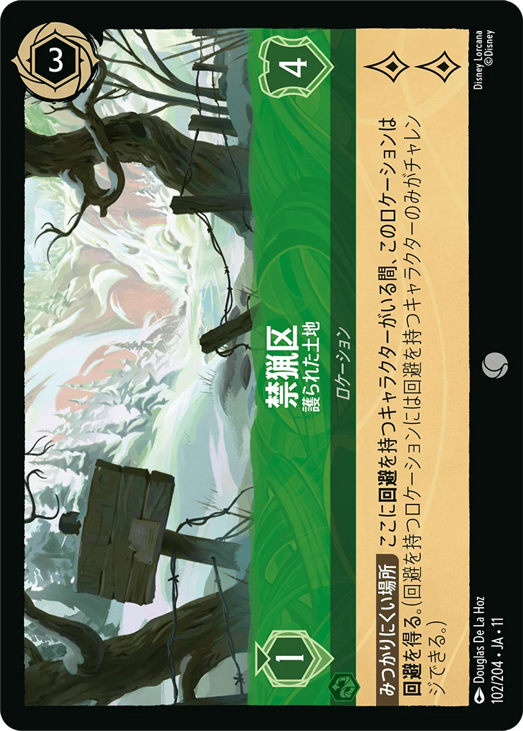 禁猟区 - 護られた土地（COMMON/FOIL）