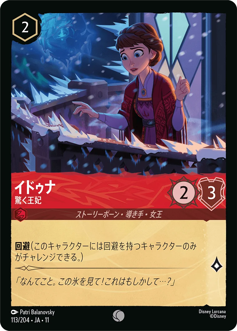 イドゥナ - 驚く王妃（COMMON/FOIL）