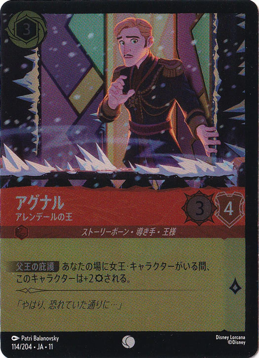 アグナル - アレンデールの王（COMMON/FOIL）
