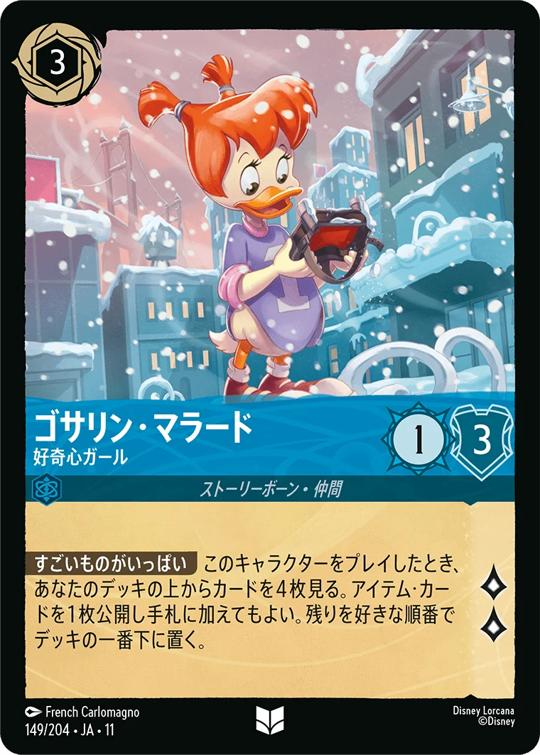 ゴサリン・マラード - 好奇心ガール（UNCOMMON/FOIL）