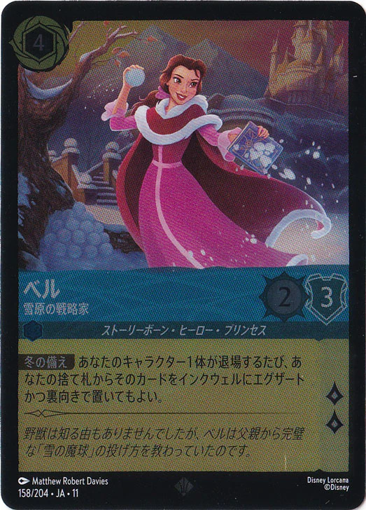 ベル - 雪原の戦略家（SUPER_RARE/FOIL）
