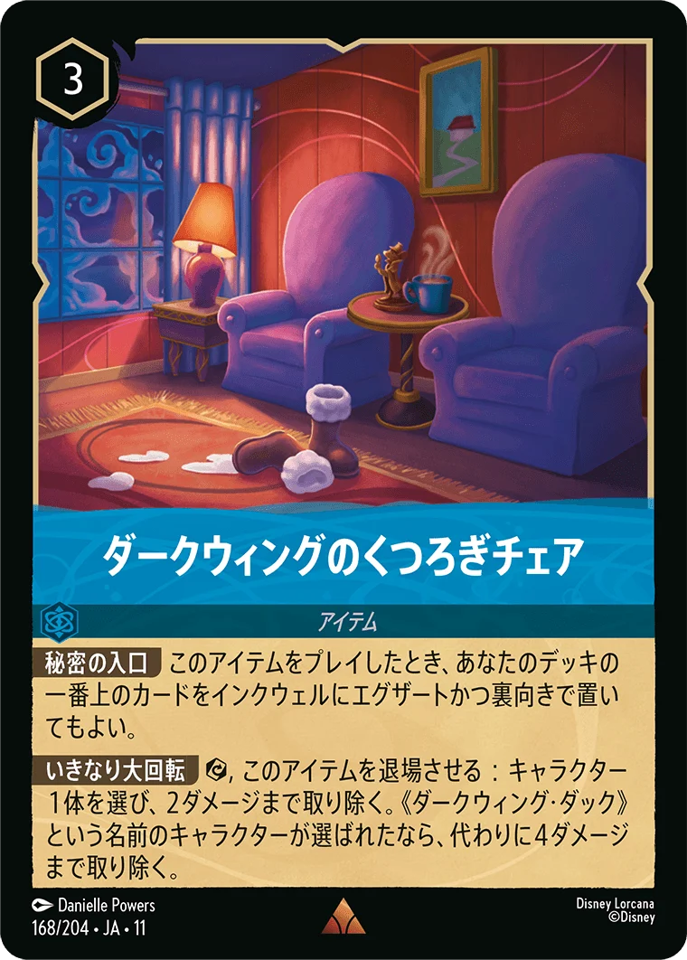 ダークウィングのくつろぎチェア（RARE/FOIL）