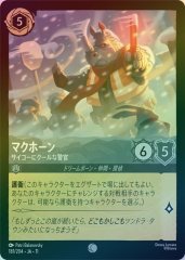 マクホーン - サイコーにクールな警官（COMMON/FOIL）