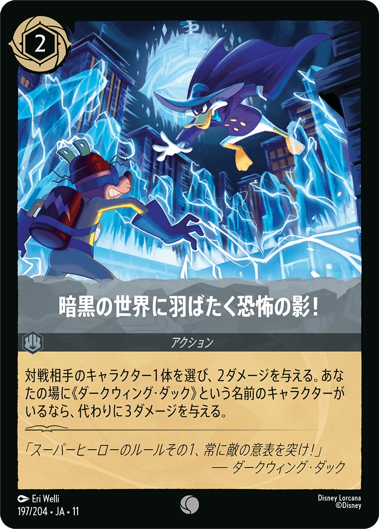 暗黒の世界に羽ばたく恐怖の影!（COMMON）