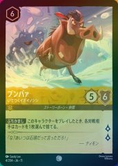 プンバァ - いてつくイボイノシシ（COMMON/FOIL）