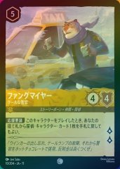 ファングマイヤー - クールな警官（COMMON/FOIL）