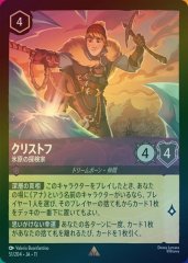 クリストフ - 氷原の探検家（RARE/FOIL）