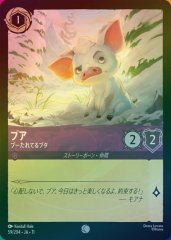 プア - ブーたれてるブタ（COMMON/FOIL）