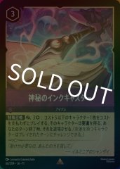 神秘のインクキャスター（RARE）