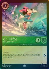 ミニーマウス - くるくるスケーター（COMMON/FOIL）