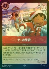 ナニの反撃!（SUPER_RARE/FOIL）