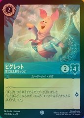 ピグレット - 雪に見とれちゃうよ（COMMON/FOIL）