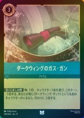 ダークウィングのガス・ガン（UNCOMMON/FOIL）