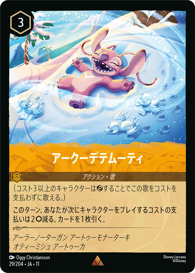 アークーデテムーティ（RARE）