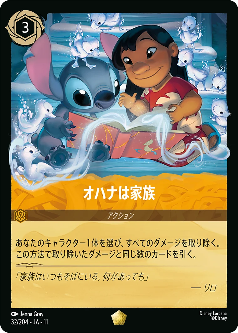 オハナは家族（LEGENDARY）