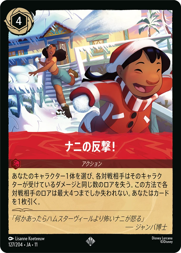 ナニの反撃!（SUPER_RARE）