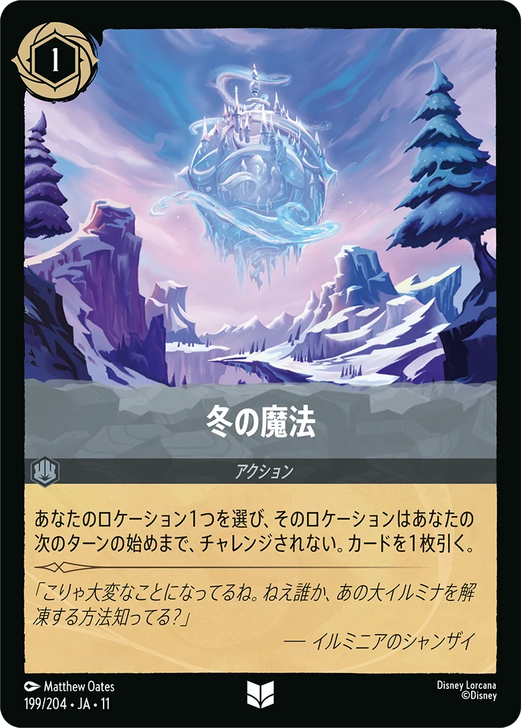 冬の魔法（UNCOMMON）