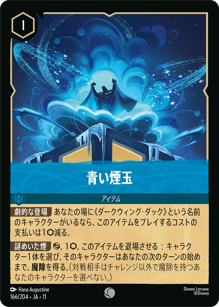青い煙玉（COMMON）