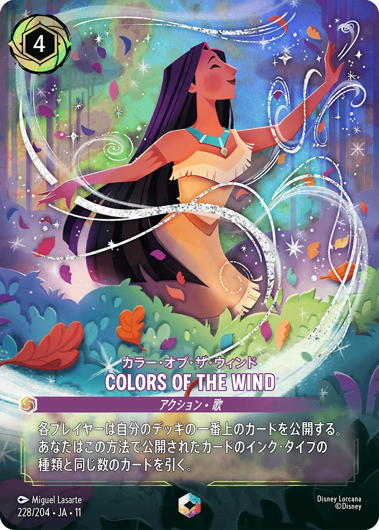 COLORS OF THE WIND - カラー・オブ・ザ・ウィンド（ENCHANTED／エンチャンテッド）