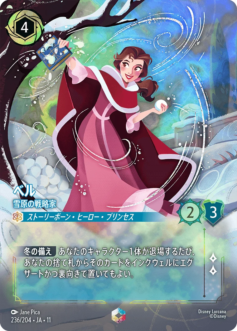 ベル - 雪原の戦略家（ENCHANTED／エンチャンテッド）