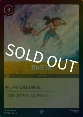 荒れ狂う嵐（SUPER_RARE/FOIL）