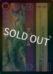 凍りついたつる - 怪奇なる植物（UNCOMMON/FOIL）