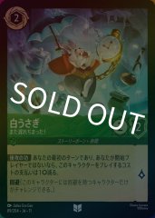 白うさぎ - また遅れちまった!（UNCOMMON）