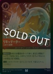 リキッデーター - こおりゃ結構!（UNCOMMON/FOIL）