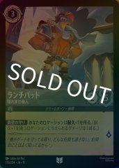 ランチパッド - 隠れ家の番人（UNCOMMON/FOIL）