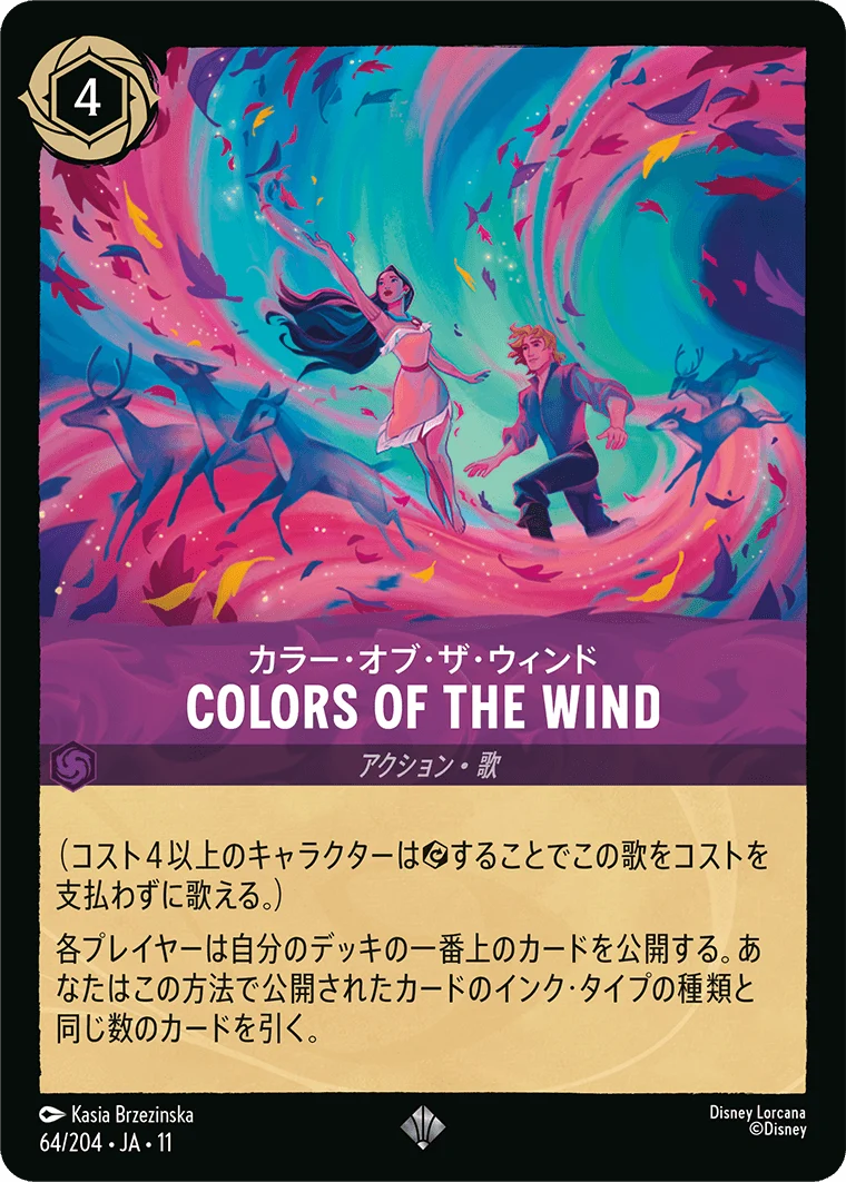 COLORS OF THE WIND - カラー・オブ・ザ・ウィンド（SUPER_RARE/FOIL）