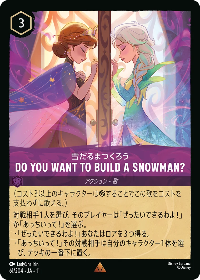 Do You Want to Build a Snowman? - 雪だるまつくろう（RARE/FOIL）