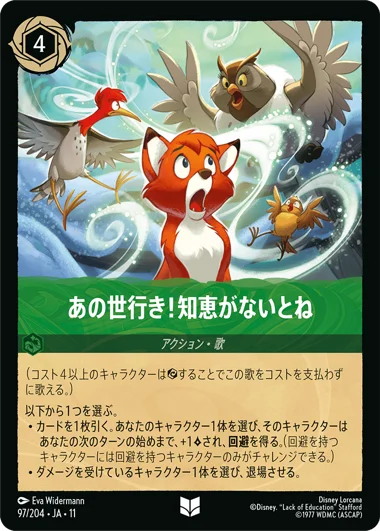 あの世行き!知恵がないとね（UNCOMMON/FOIL）