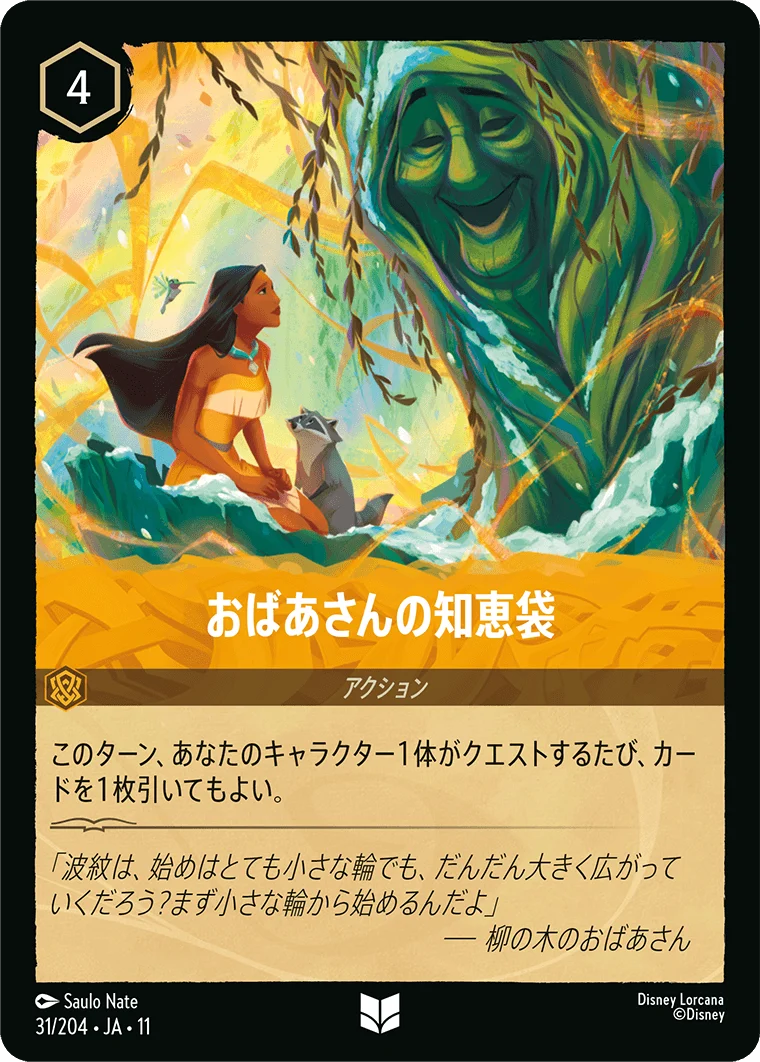 おばあさんの知恵袋（UNCOMMON/FOIL）