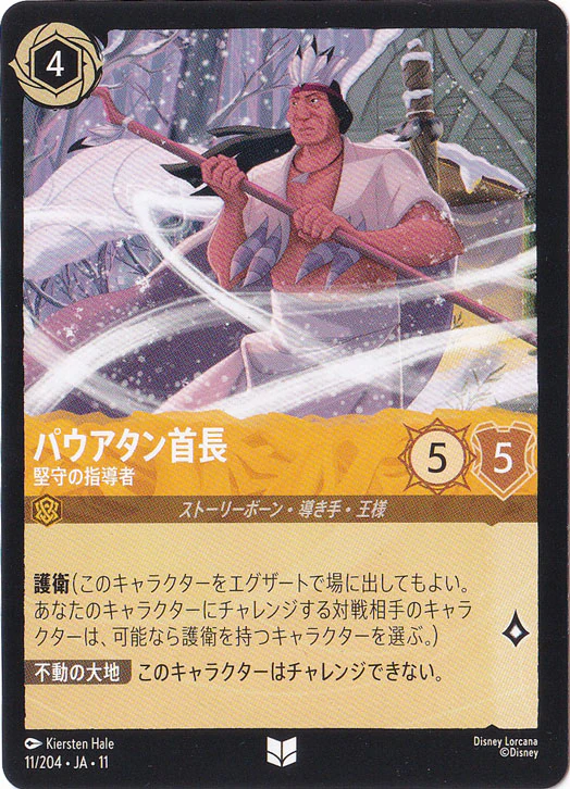 パウアタン首長 堅守の指導者（UNCOMMON/FOIL）